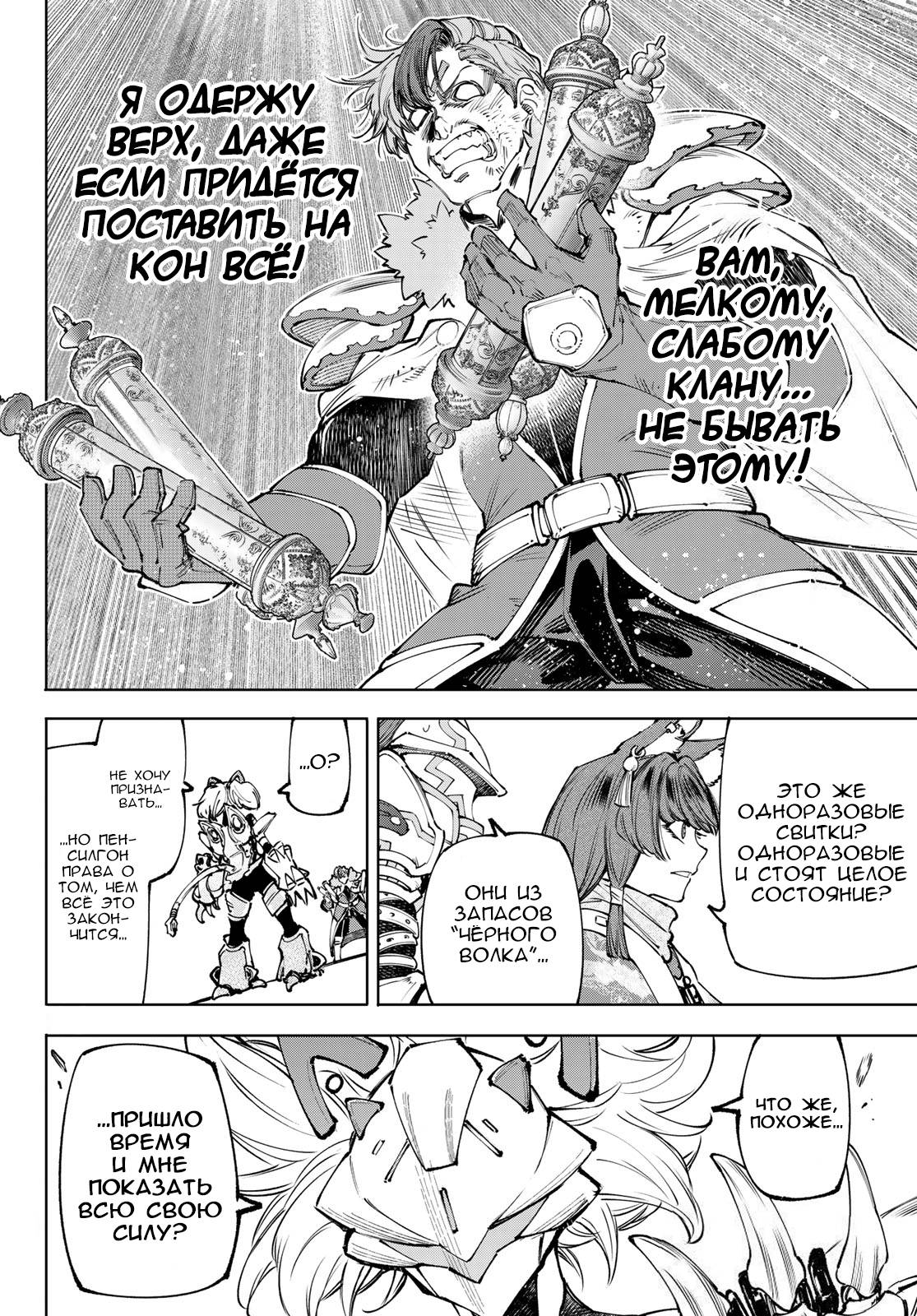 Манга Рубеж Шангри-Ла: любитель игрошлака бросает вызов топ-игре - Глава 256 Страница 18