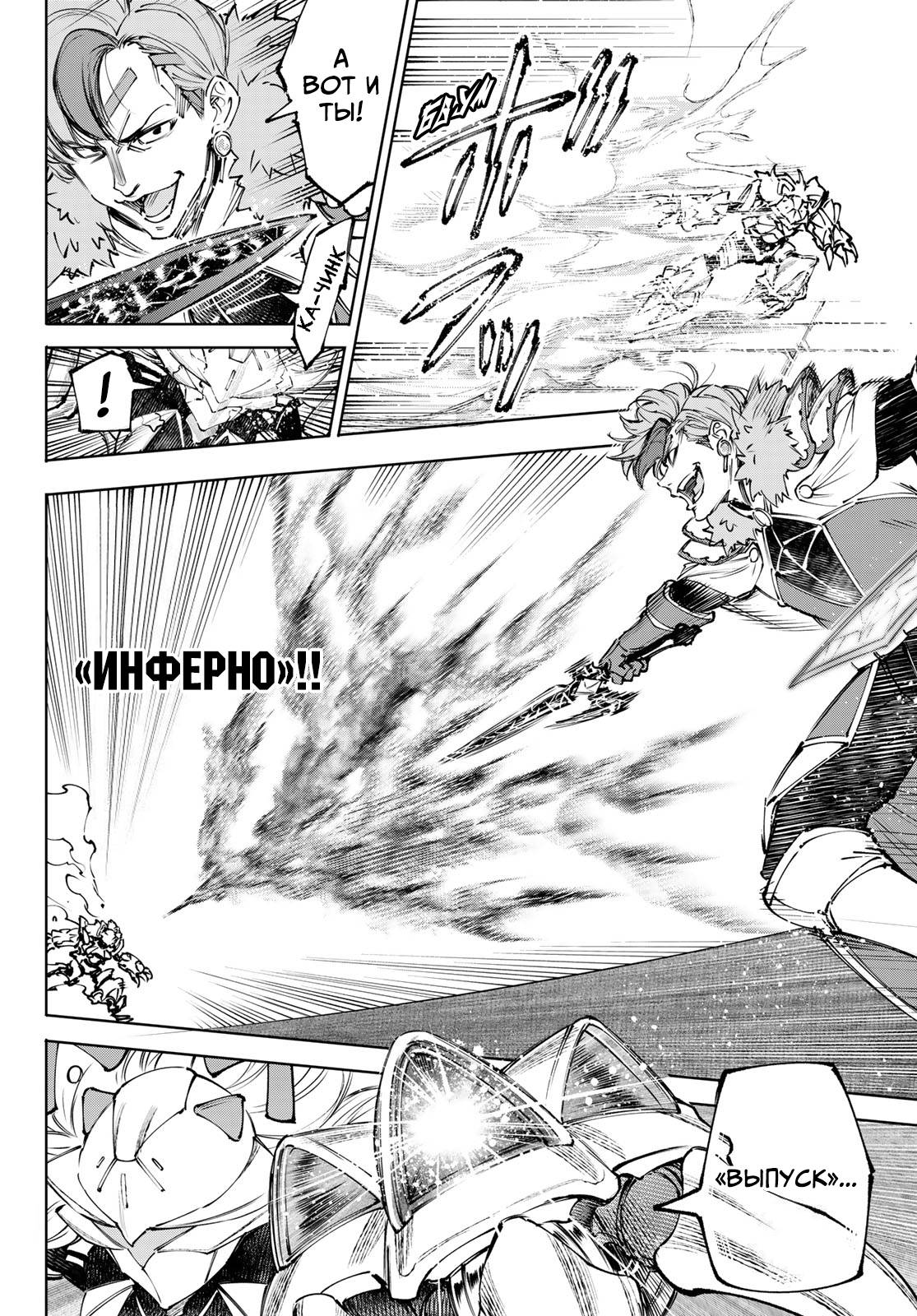 Манга Рубеж Шангри-Ла: любитель игрошлака бросает вызов топ-игре - Глава 256 Страница 8