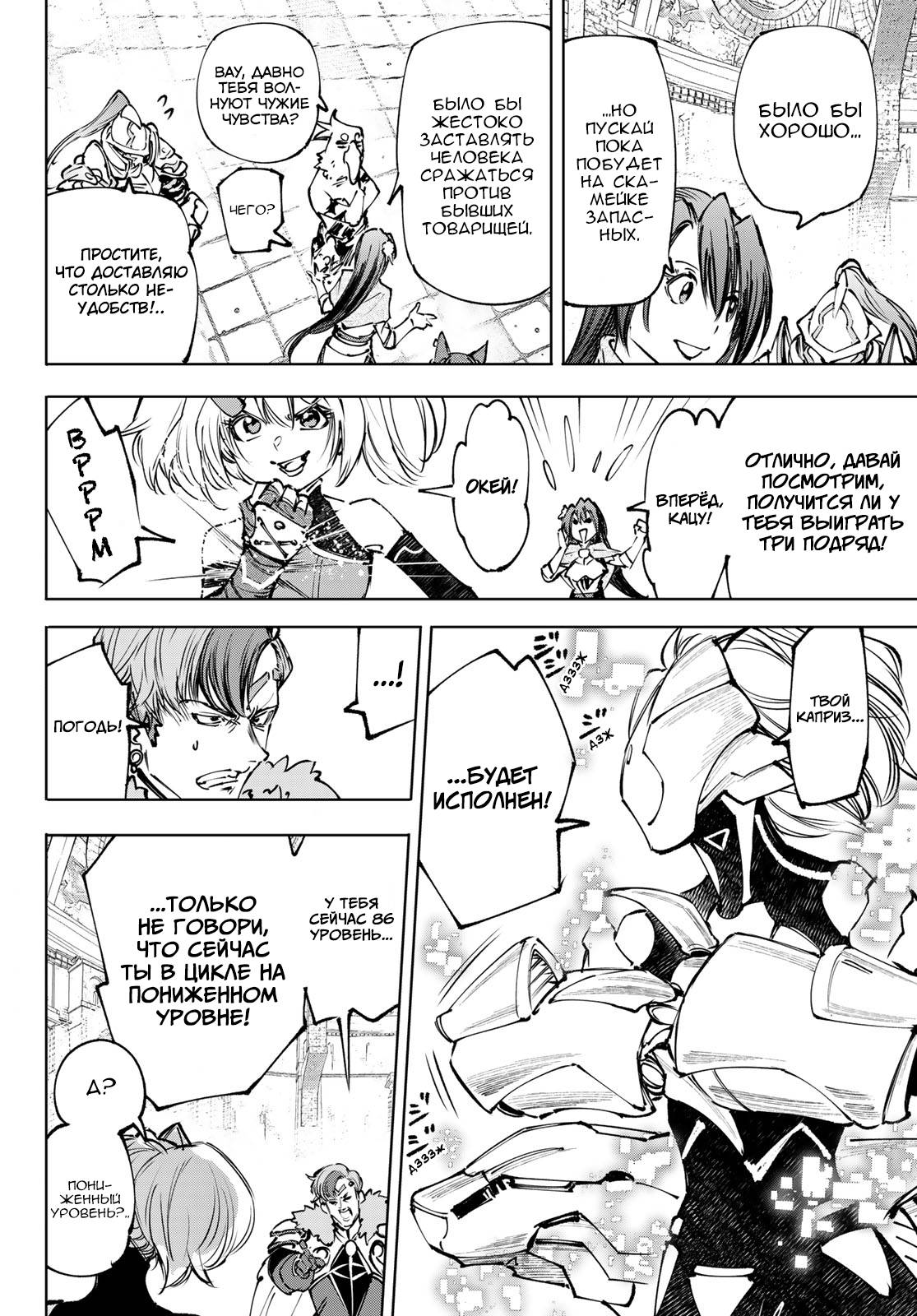 Манга Рубеж Шангри-Ла: любитель игрошлака бросает вызов топ-игре - Глава 256 Страница 2