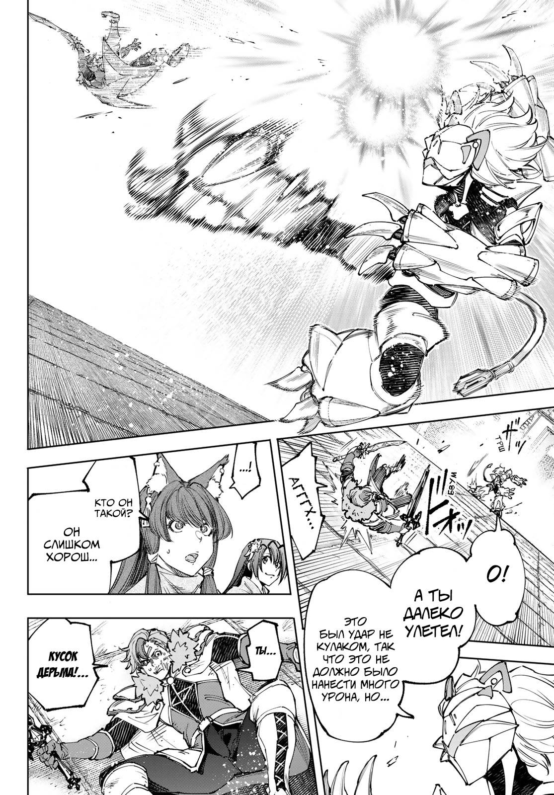 Манга Рубеж Шангри-Ла: любитель игрошлака бросает вызов топ-игре - Глава 256 Страница 16