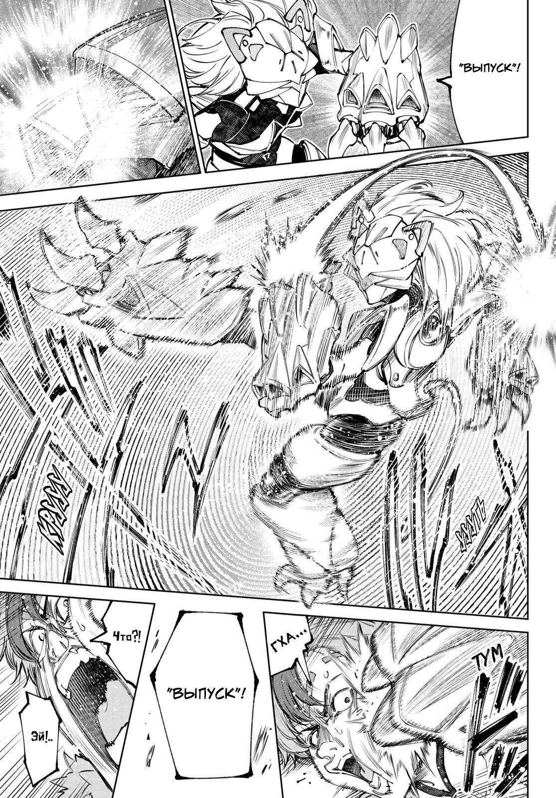 Манга Рубеж Шангри-Ла: любитель игрошлака бросает вызов топ-игре - Глава 256 Страница 15