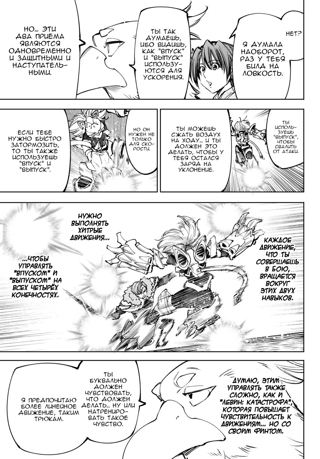 Манга Рубеж Шангри-Ла: любитель игрошлака бросает вызов топ-игре - Глава 256 Страница 13