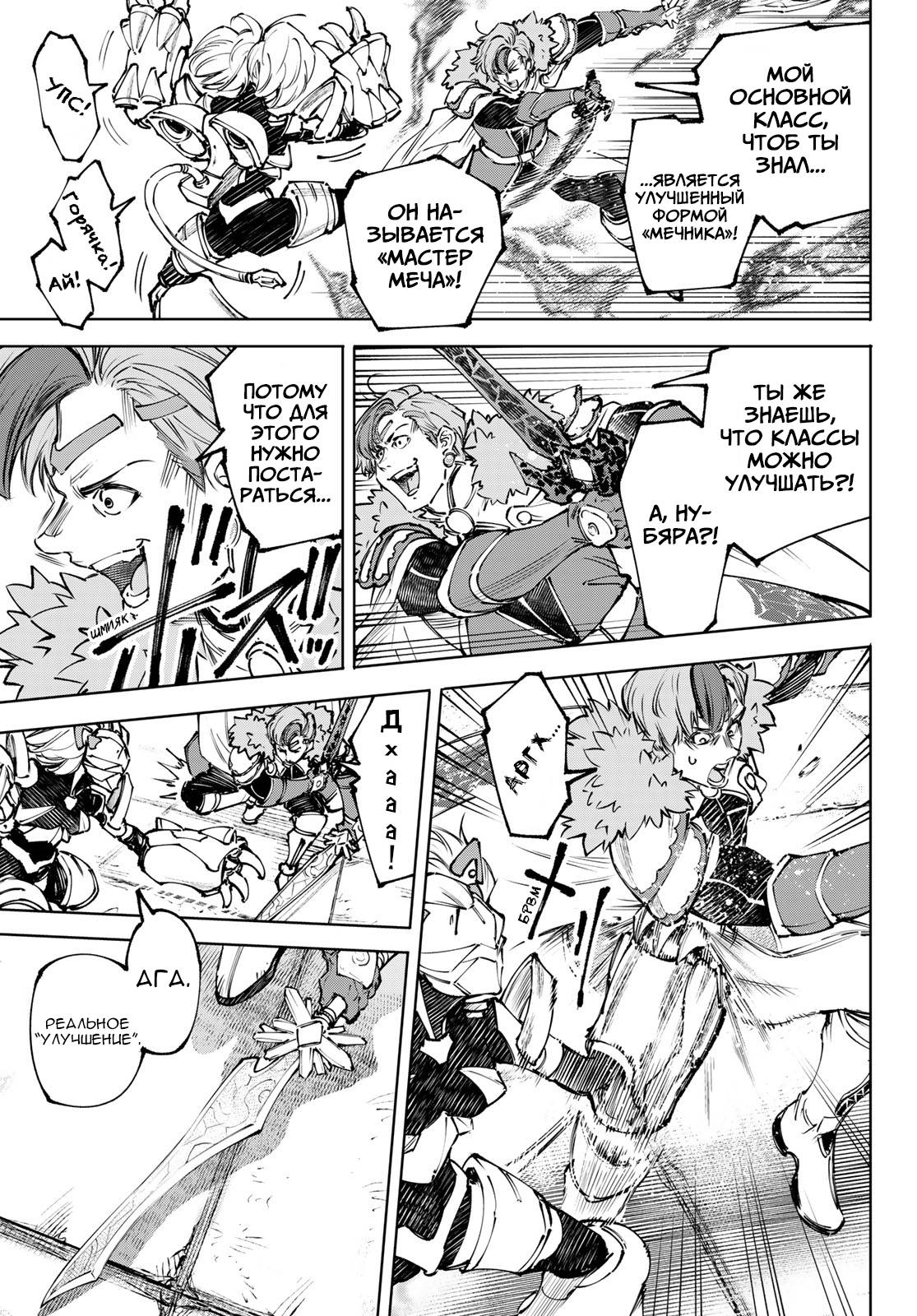 Манга Рубеж Шангри-Ла: любитель игрошлака бросает вызов топ-игре - Глава 256 Страница 11