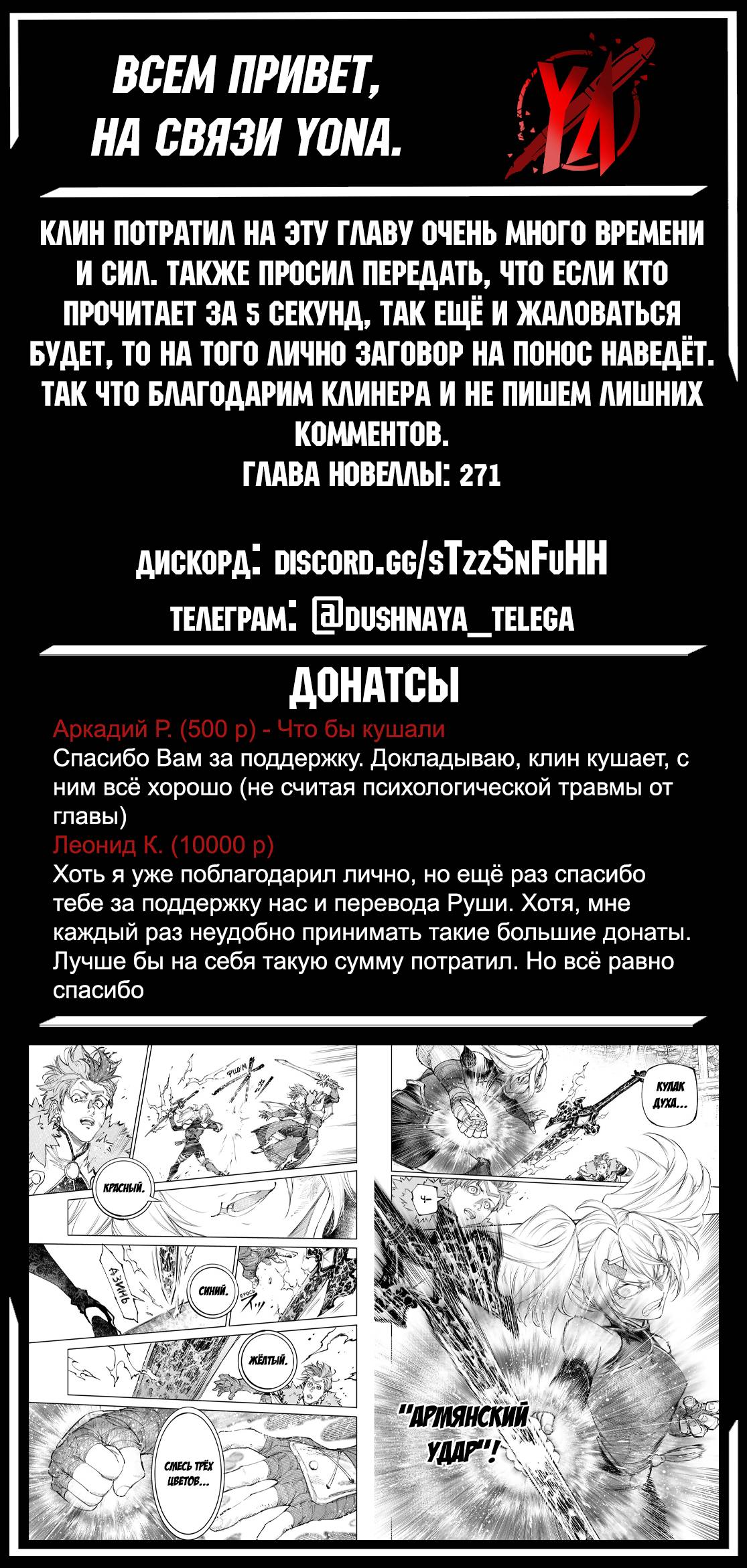 Манга Рубеж Шангри-Ла: любитель игрошлака бросает вызов топ-игре - Глава 257 Страница 19