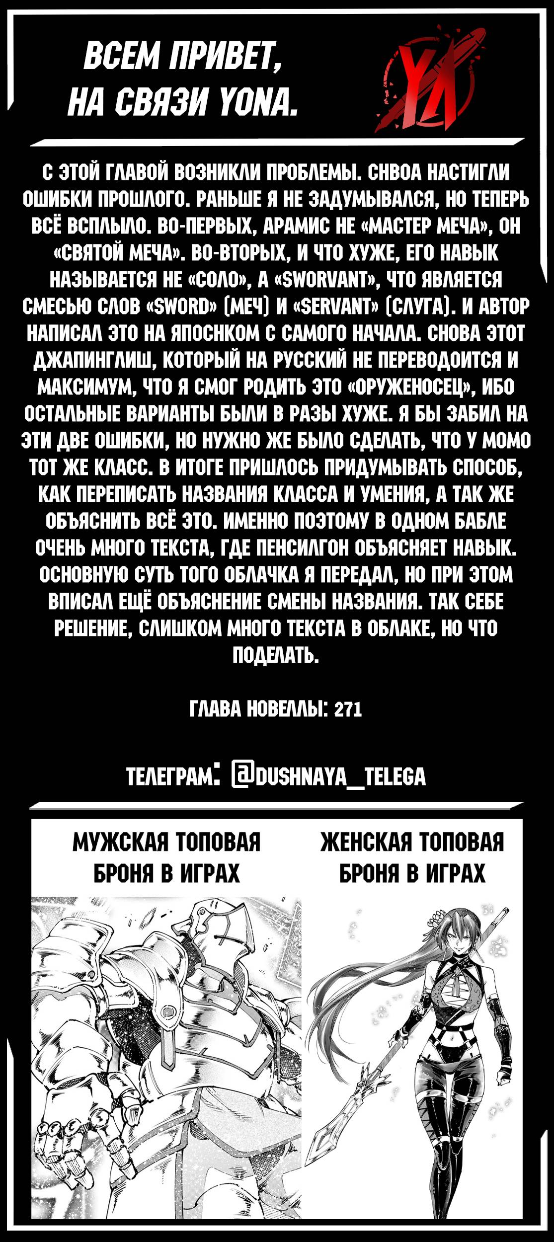 Манга Рубеж Шангри-Ла: любитель игрошлака бросает вызов топ-игре - Глава 259 Страница 19