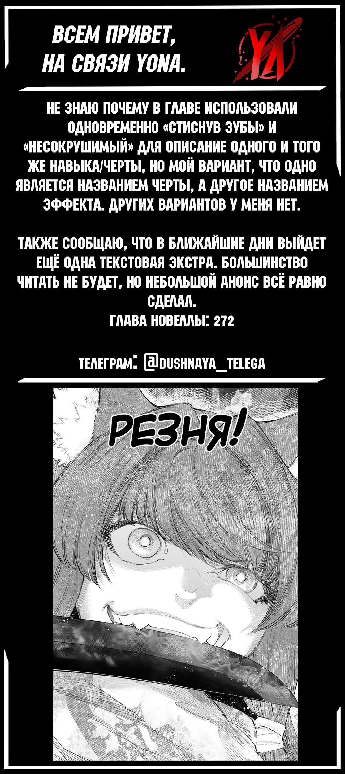 Манга Рубеж Шангри-Ла: любитель игрошлака бросает вызов топ-игре - Глава 261 Страница 19