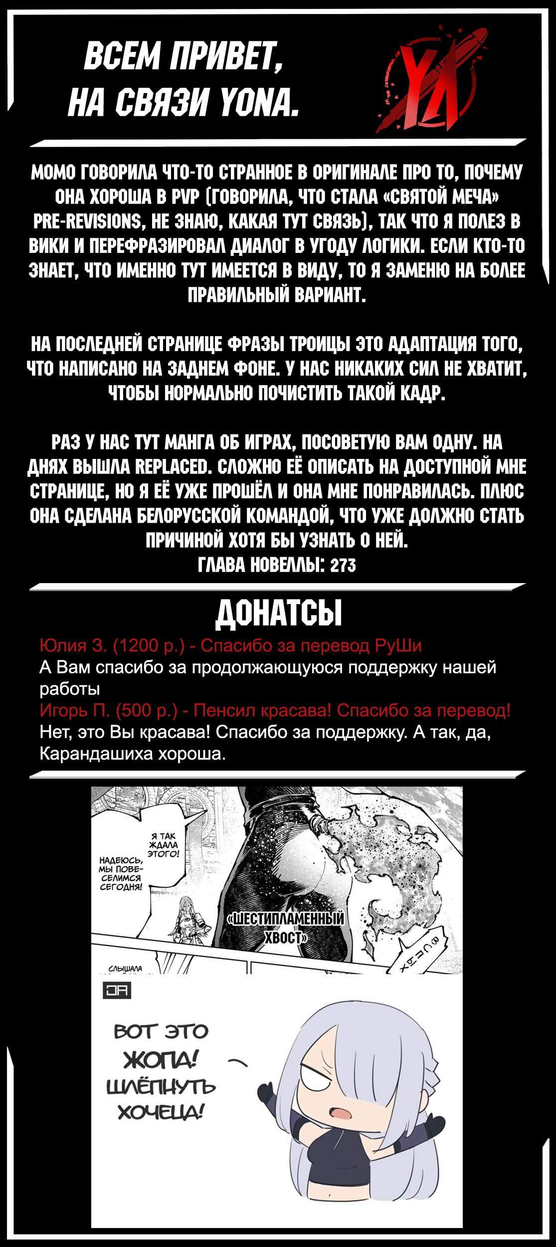 Манга Рубеж Шангри-Ла: любитель игрошлака бросает вызов топ-игре - Глава 262 Страница 19