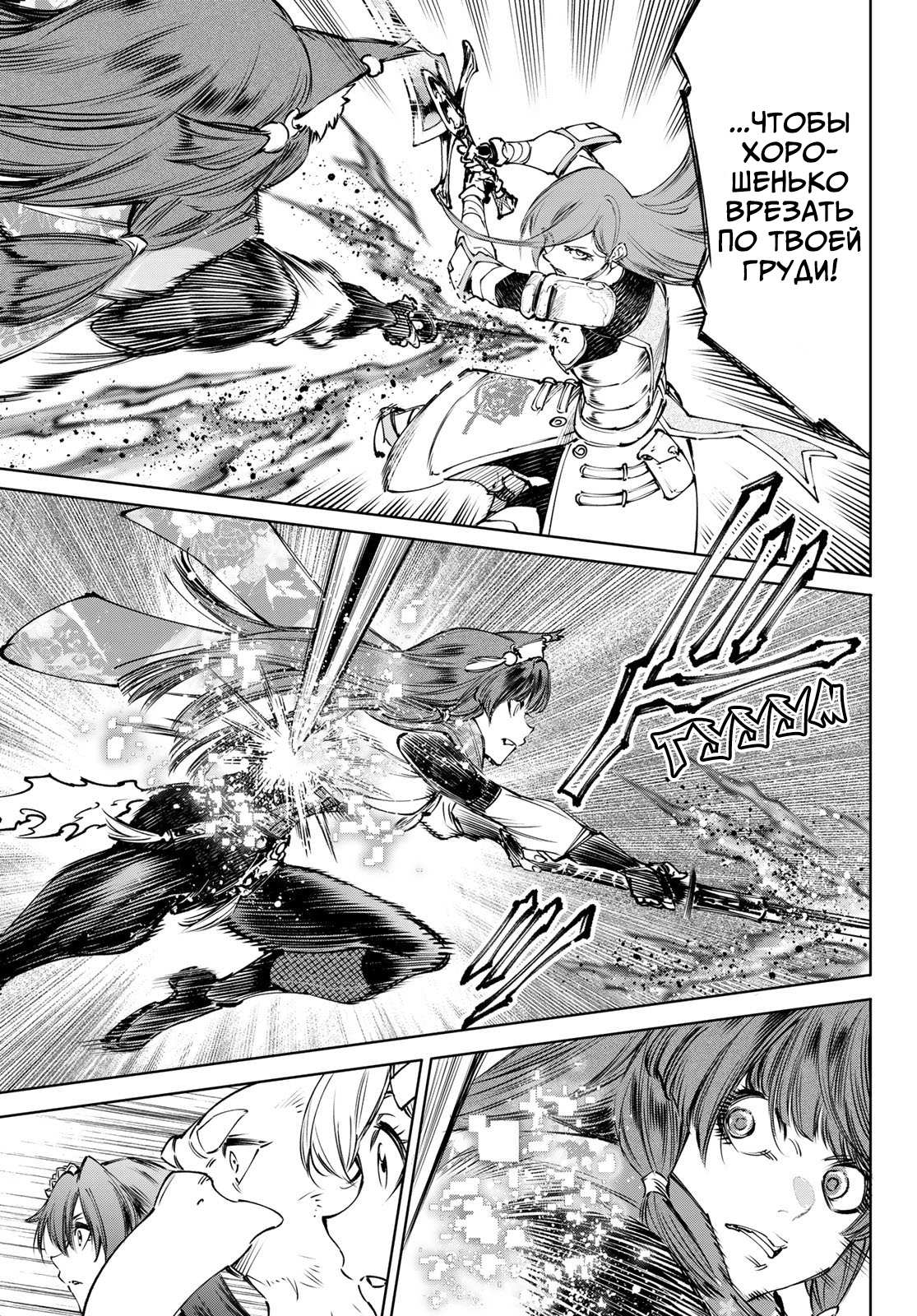 Манга Рубеж Шангри-Ла: любитель игрошлака бросает вызов топ-игре - Глава 263 Страница 9