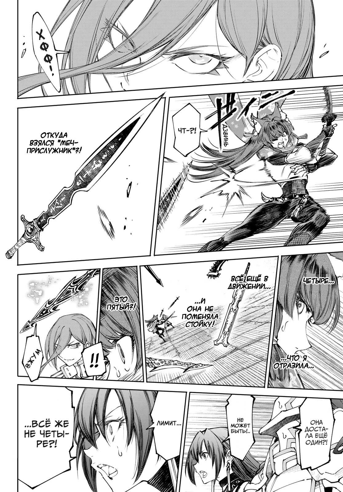 Манга Рубеж Шангри-Ла: любитель игрошлака бросает вызов топ-игре - Глава 263 Страница 10