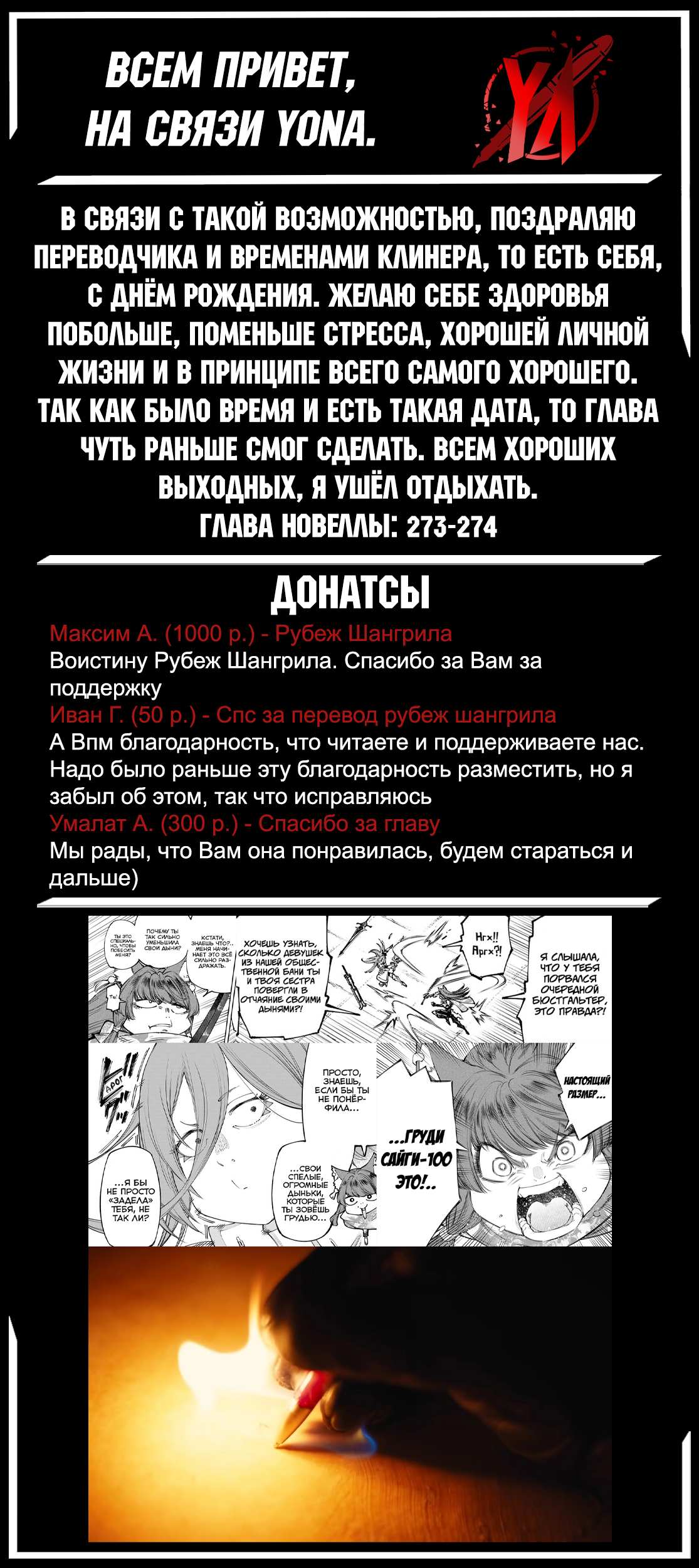 Манга Рубеж Шангри-Ла: любитель игрошлака бросает вызов топ-игре - Глава 263 Страница 19