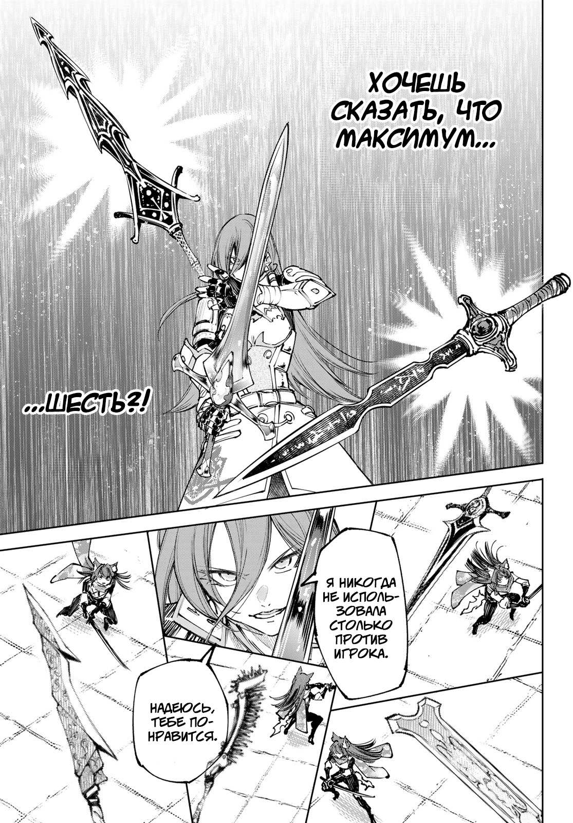 Манга Рубеж Шангри-Ла: любитель игрошлака бросает вызов топ-игре - Глава 263 Страница 11