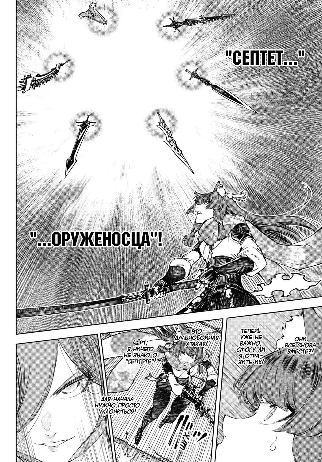 Манга Рубеж Шангри-Ла: любитель игрошлака бросает вызов топ-игре - Глава 263 Страница 12