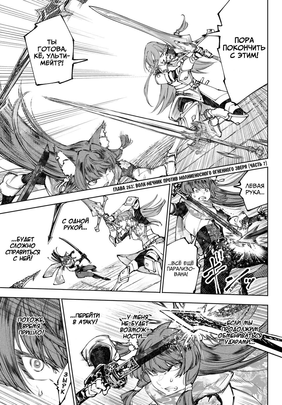 Манга Рубеж Шангри-Ла: любитель игрошлака бросает вызов топ-игре - Глава 263 Страница 1