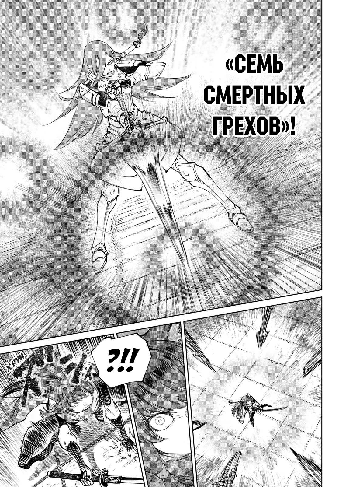 Манга Рубеж Шангри-Ла: любитель игрошлака бросает вызов топ-игре - Глава 263 Страница 13