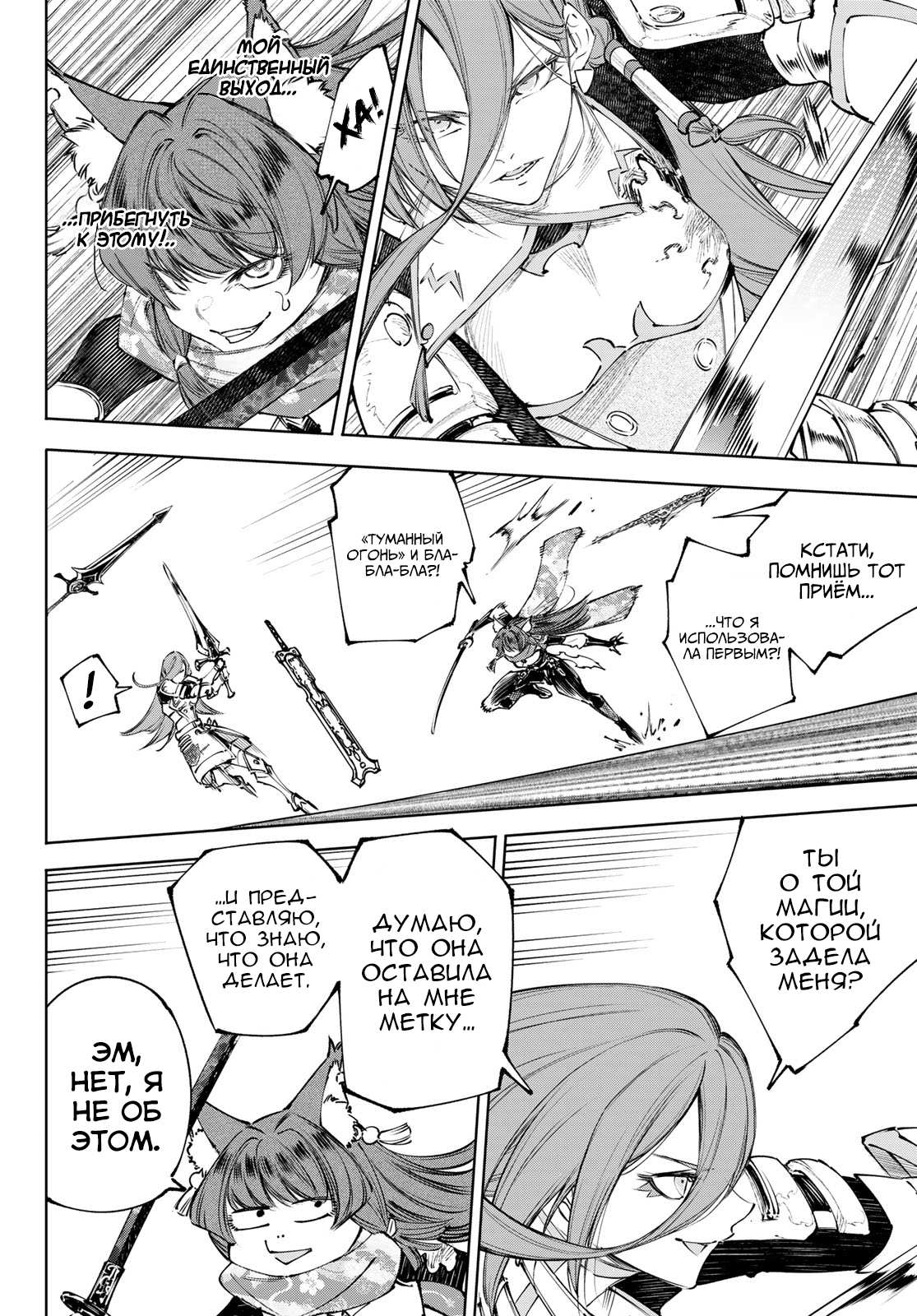 Манга Рубеж Шангри-Ла: любитель игрошлака бросает вызов топ-игре - Глава 263 Страница 2