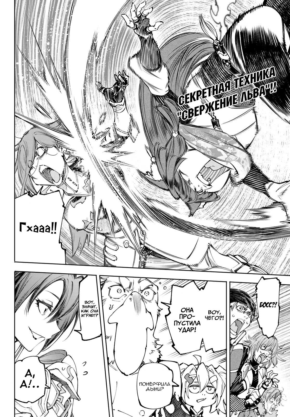 Манга Рубеж Шангри-Ла: любитель игрошлака бросает вызов топ-игре - Глава 263 Страница 4