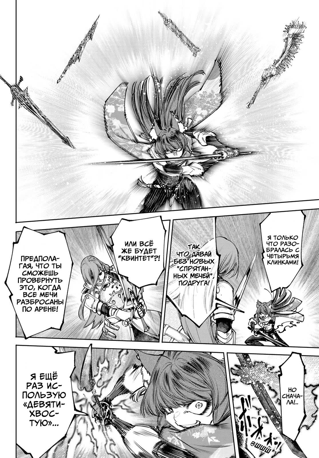 Манга Рубеж Шангри-Ла: любитель игрошлака бросает вызов топ-игре - Глава 263 Страница 8