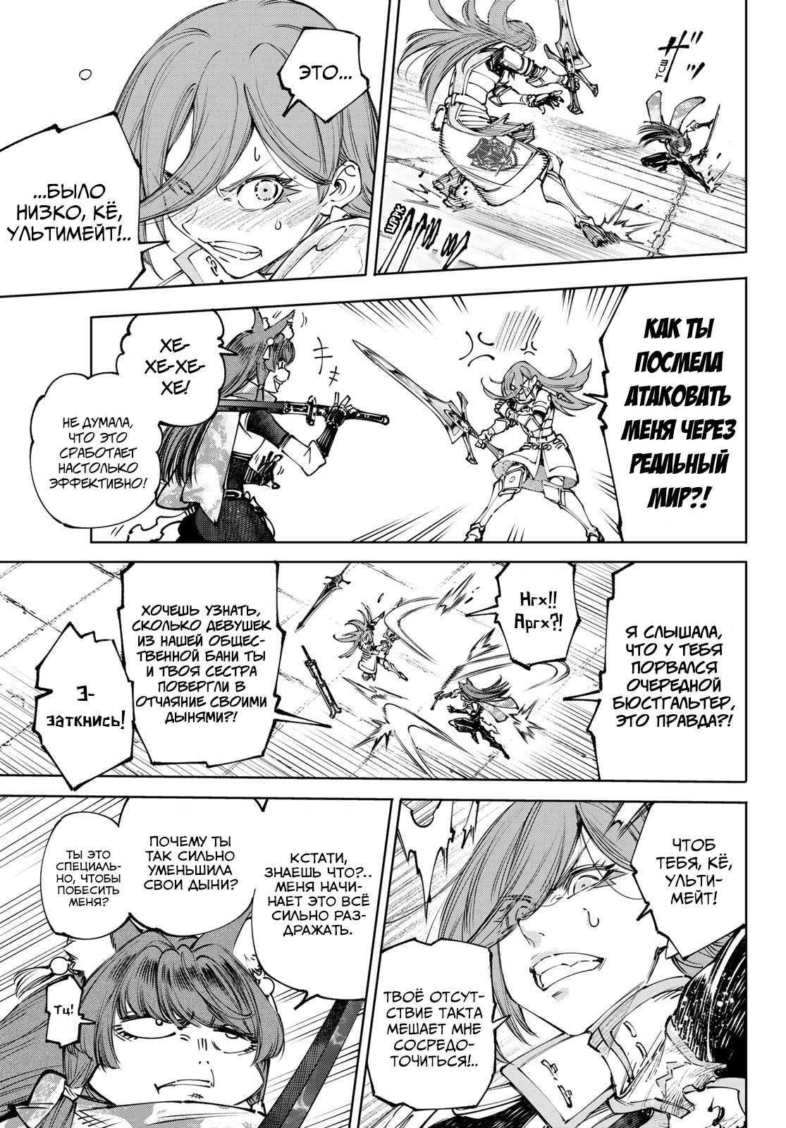 Манга Рубеж Шангри-Ла: любитель игрошлака бросает вызов топ-игре - Глава 263 Страница 5