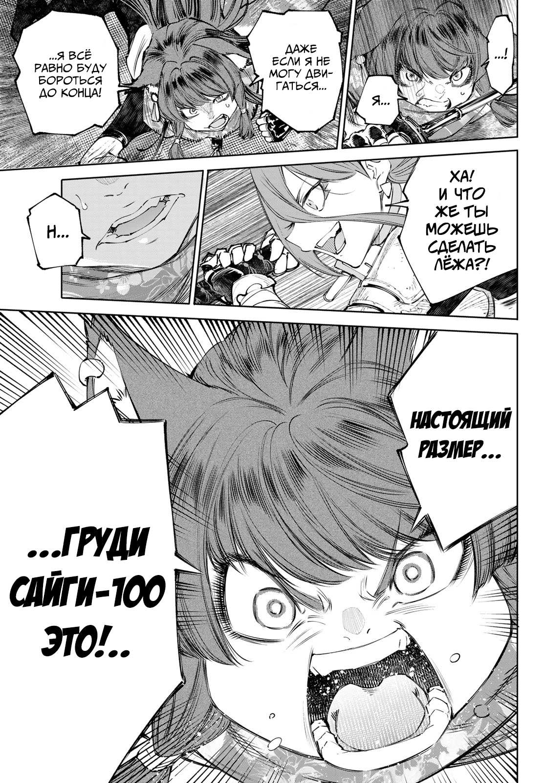 Манга Рубеж Шангри-Ла: любитель игрошлака бросает вызов топ-игре - Глава 263 Страница 15