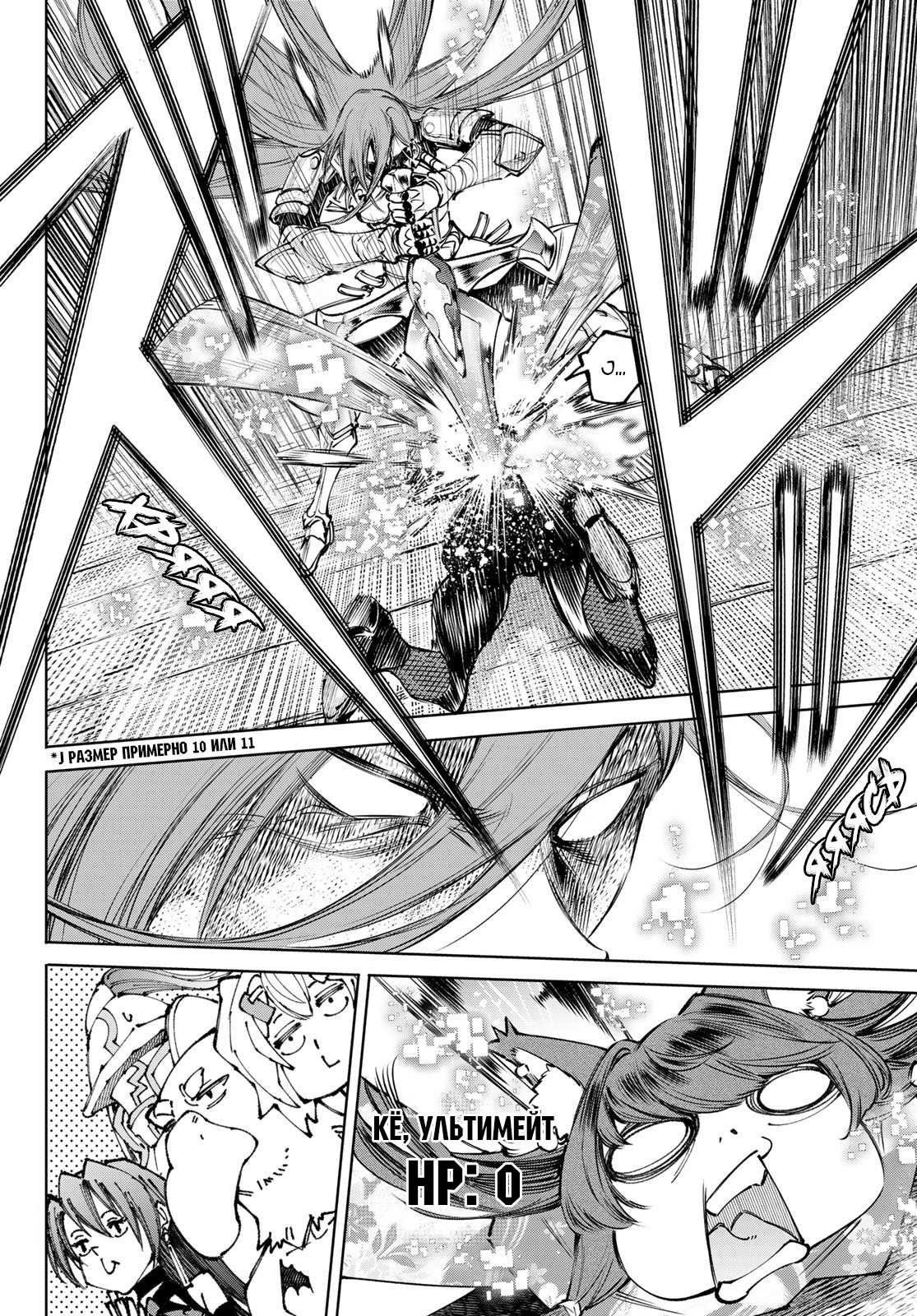 Манга Рубеж Шангри-Ла: любитель игрошлака бросает вызов топ-игре - Глава 263 Страница 16