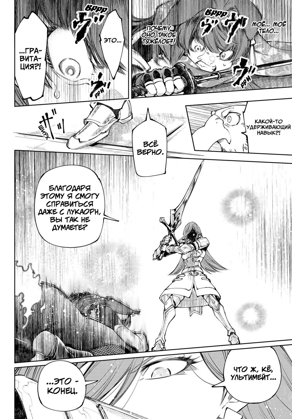 Манга Рубеж Шангри-Ла: любитель игрошлака бросает вызов топ-игре - Глава 263 Страница 14