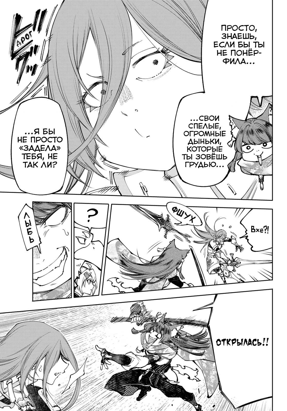 Манга Рубеж Шангри-Ла: любитель игрошлака бросает вызов топ-игре - Глава 263 Страница 3