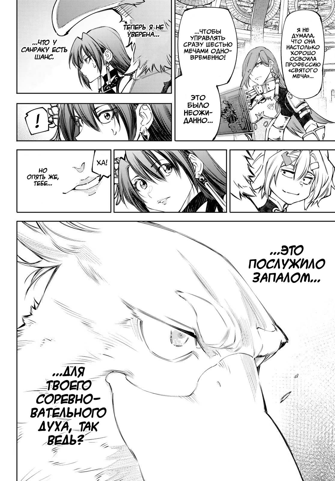 Манга Рубеж Шангри-Ла: любитель игрошлака бросает вызов топ-игре - Глава 263 Страница 18