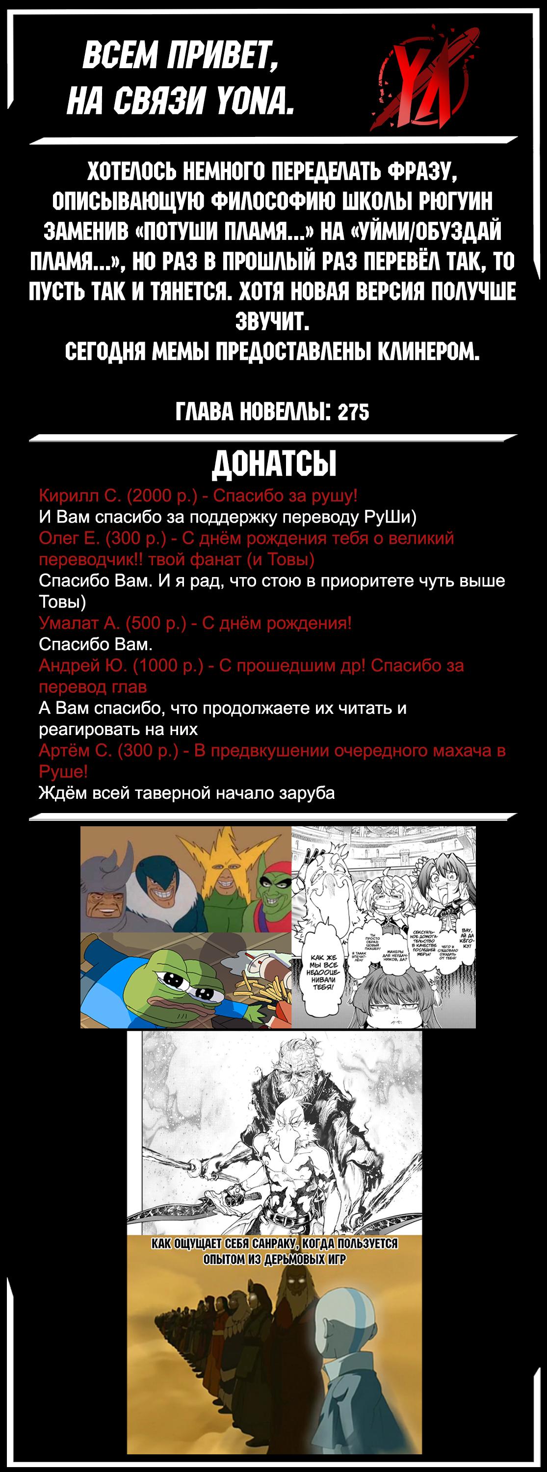 Манга Рубеж Шангри-Ла: любитель игрошлака бросает вызов топ-игре - Глава 264 Страница 19