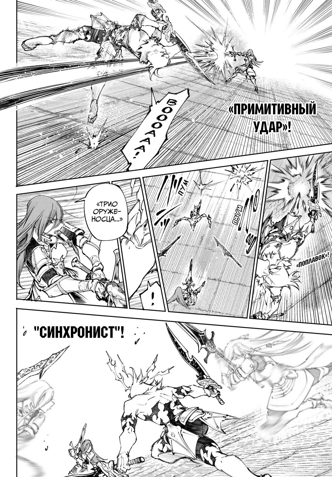 Манга Рубеж Шангри-Ла: любитель игрошлака бросает вызов топ-игре - Глава 265 Страница 8