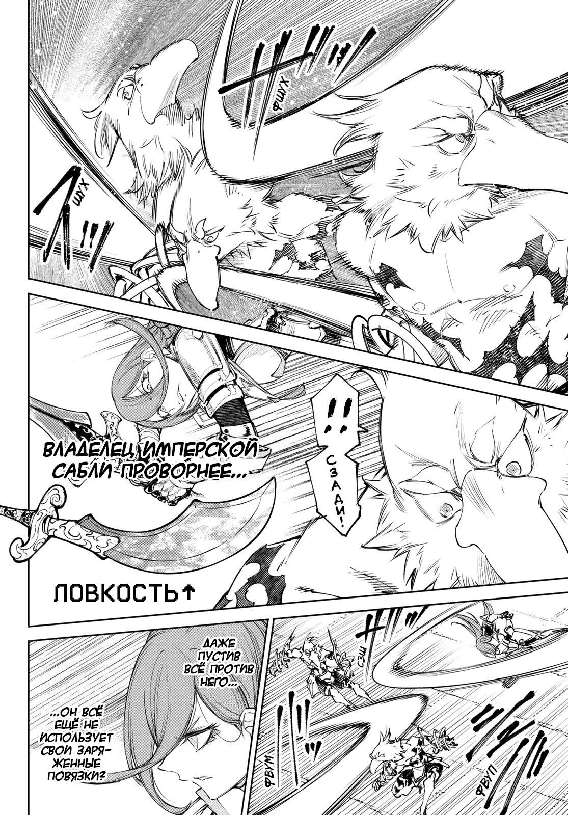 Манга Рубеж Шангри-Ла: любитель игрошлака бросает вызов топ-игре - Глава 266 Страница 4
