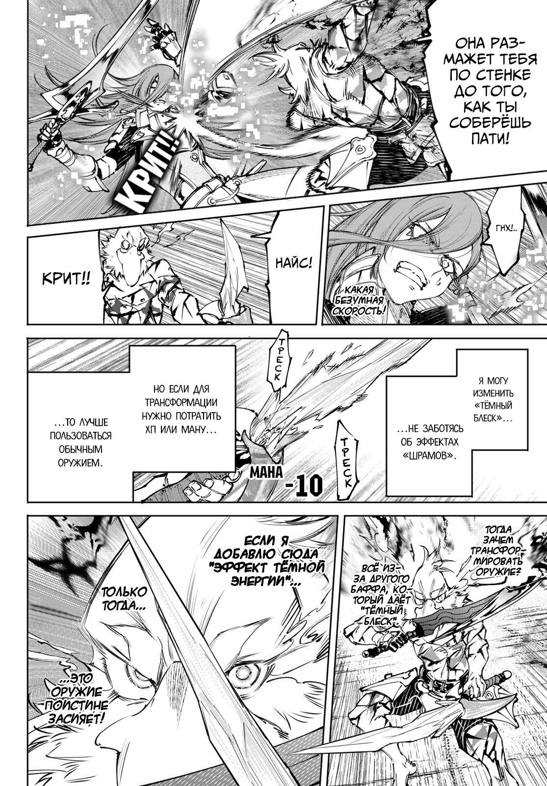 Манга Рубеж Шангри-Ла: любитель игрошлака бросает вызов топ-игре - Глава 267 Страница 5