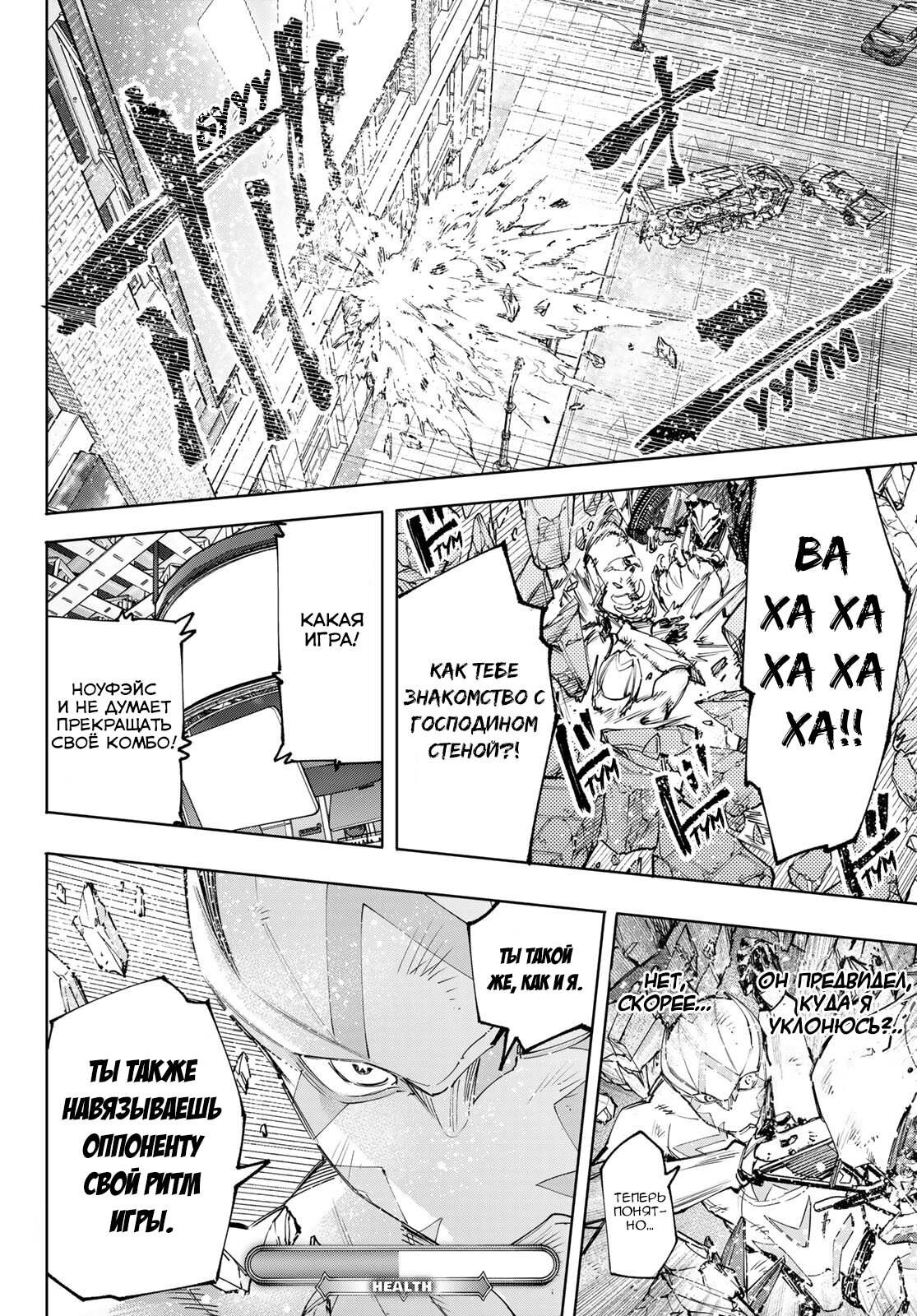 Манга Рубеж Шангри-Ла: любитель игрошлака бросает вызов топ-игре - Глава 143 Страница 10
