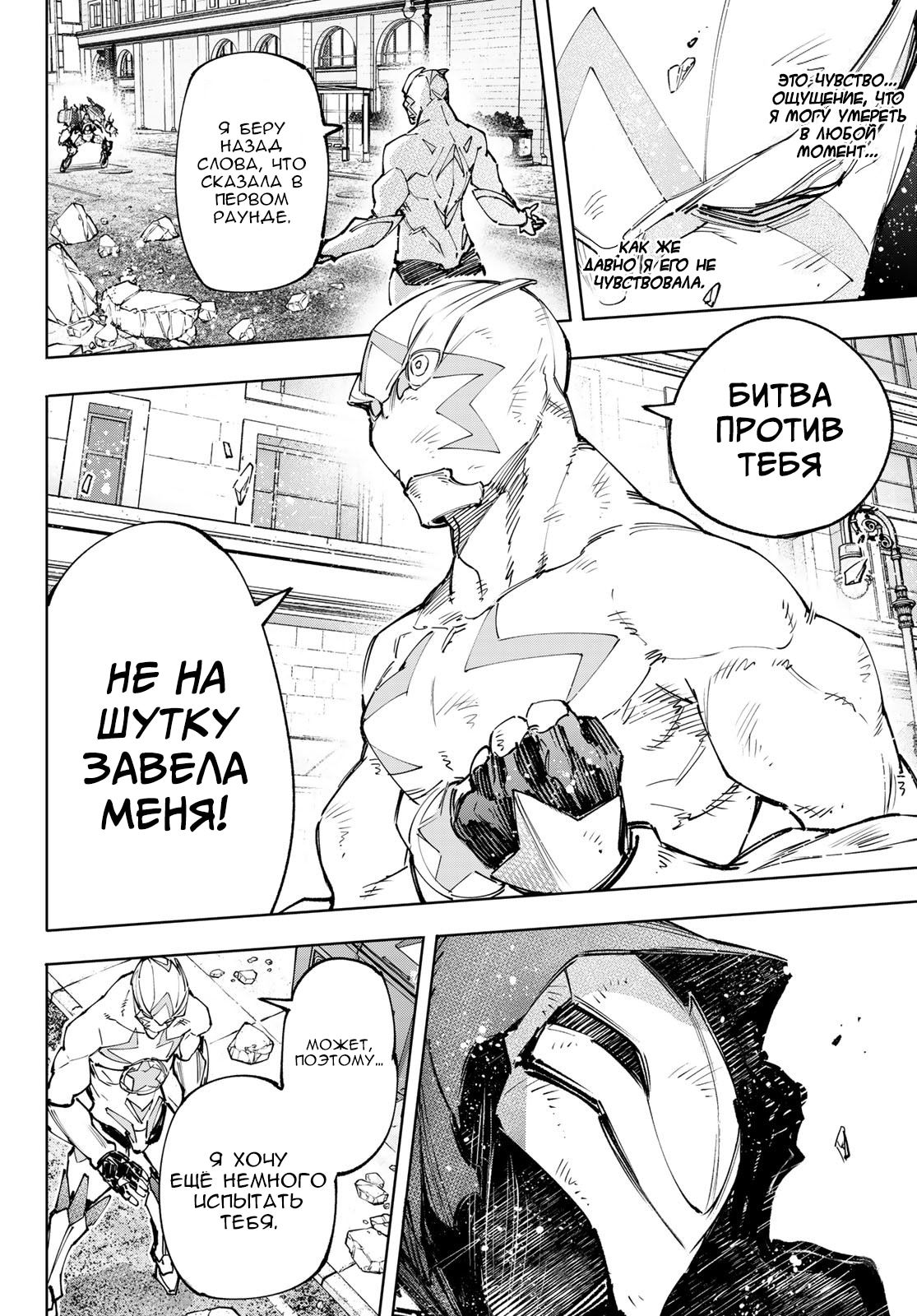 Манга Рубеж Шангри-Ла: любитель игрошлака бросает вызов топ-игре - Глава 143 Страница 16
