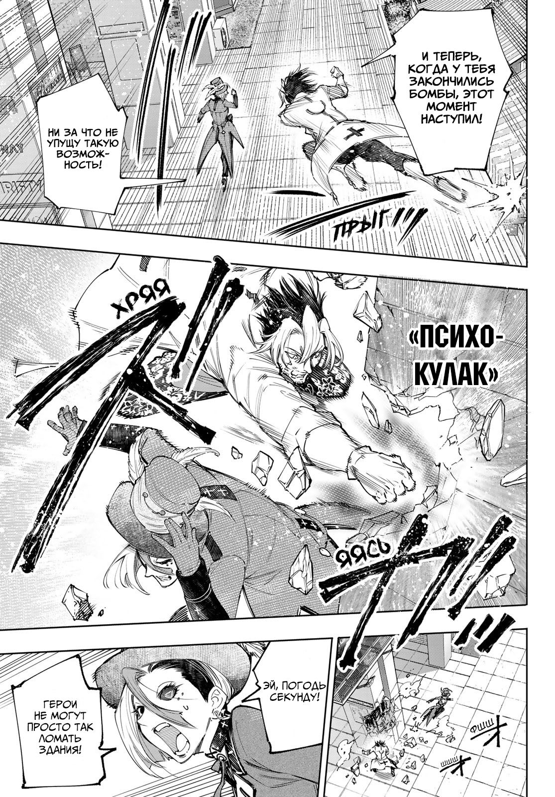 Манга Рубеж Шангри-Ла: любитель игрошлака бросает вызов топ-игре - Глава 133 Страница 13