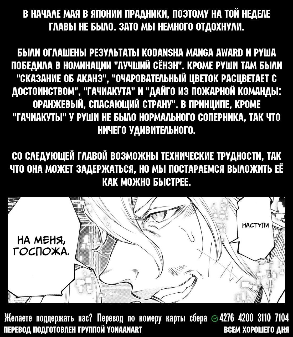 Манга Рубеж Шангри-Ла: любитель игрошлака бросает вызов топ-игре - Глава 132 Страница 19