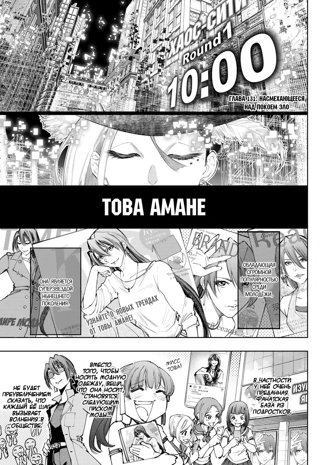 Манга Рубеж Шангри-Ла: любитель игрошлака бросает вызов топ-игре - Глава 131 Страница 1
