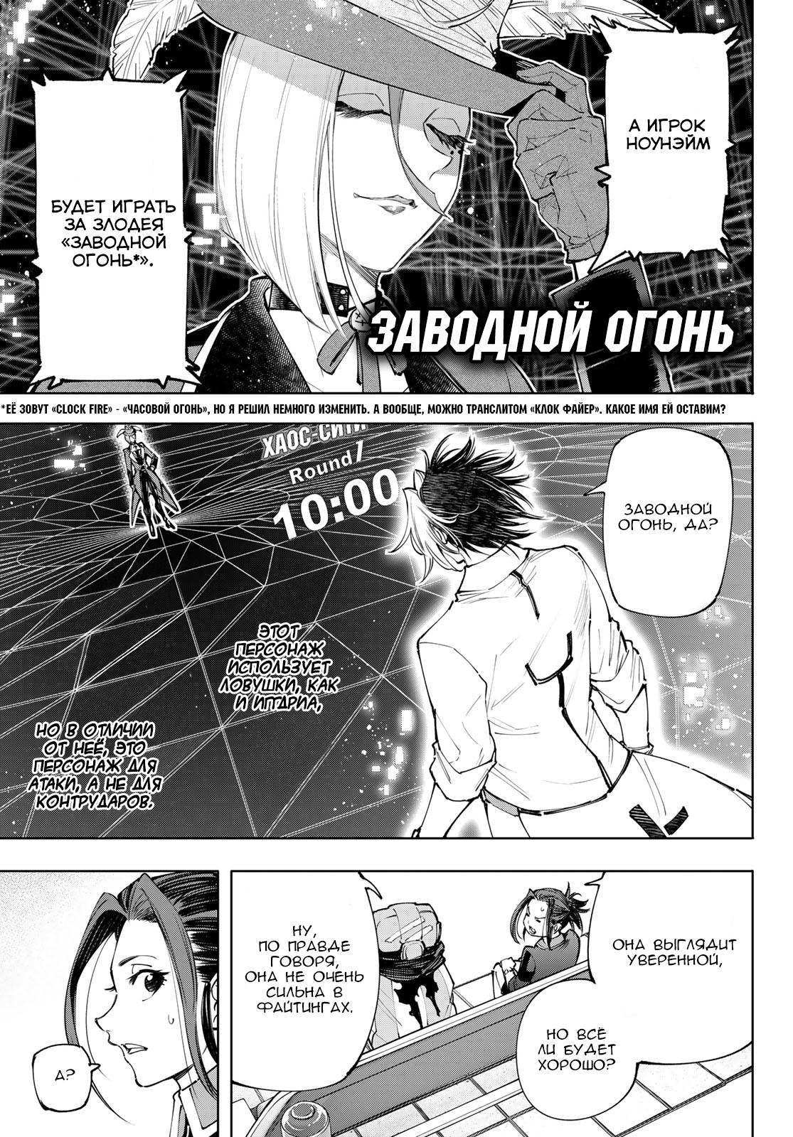 Манга Рубеж Шангри-Ла: любитель игрошлака бросает вызов топ-игре - Глава 130 Страница 15
