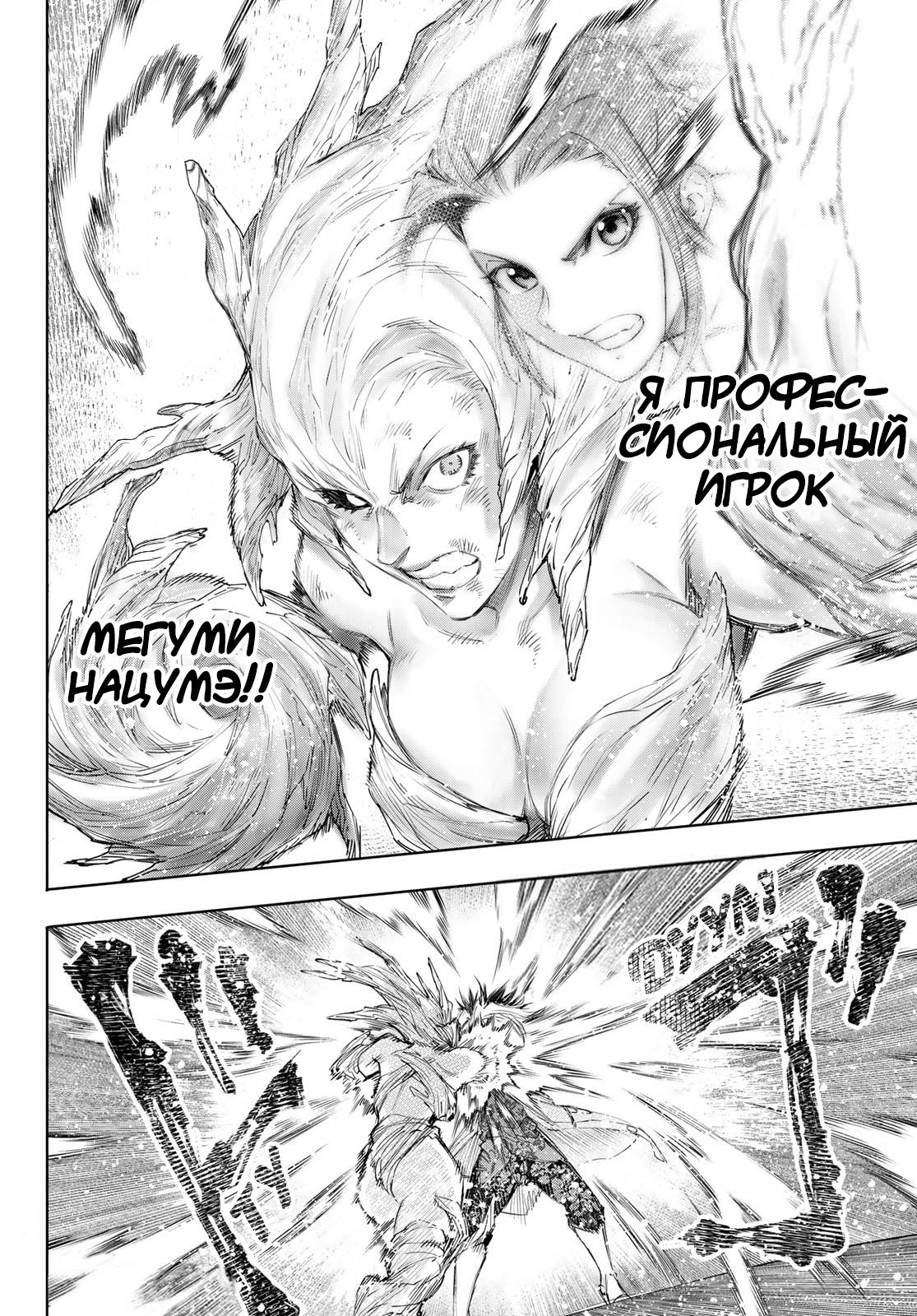 Манга Рубеж Шангри-Ла: любитель игрошлака бросает вызов топ-игре - Глава 129 Страница 18