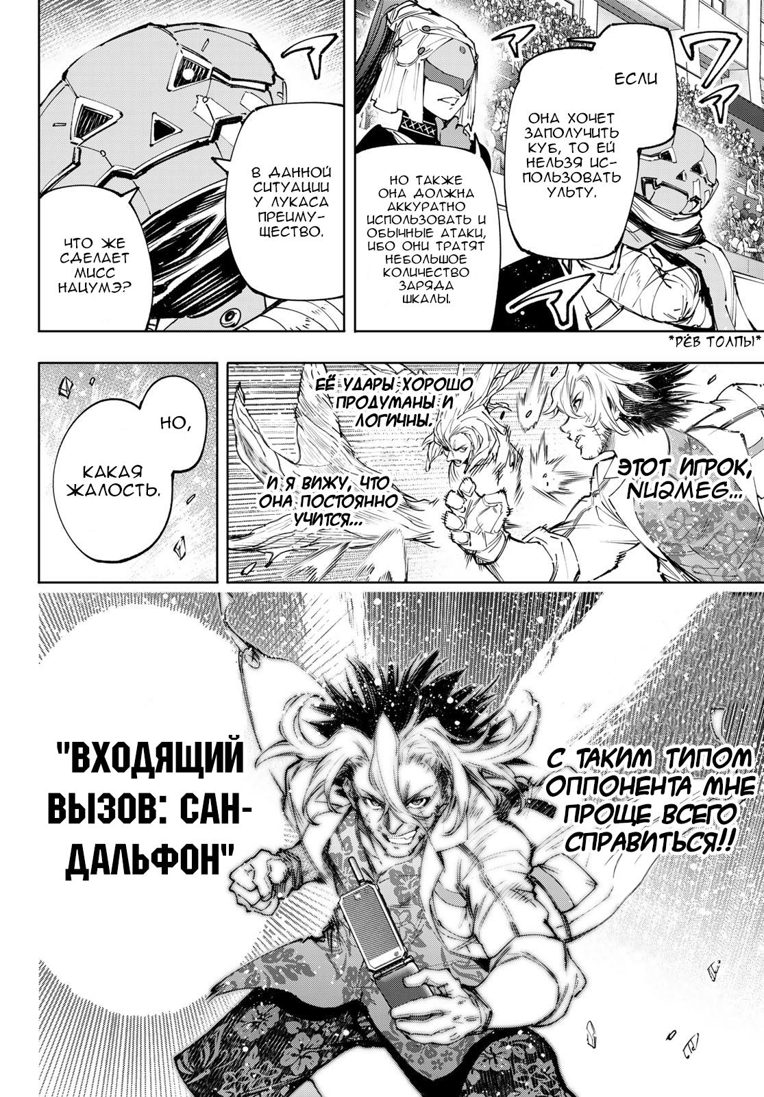Манга Рубеж Шангри-Ла: любитель игрошлака бросает вызов топ-игре - Глава 129 Страница 8