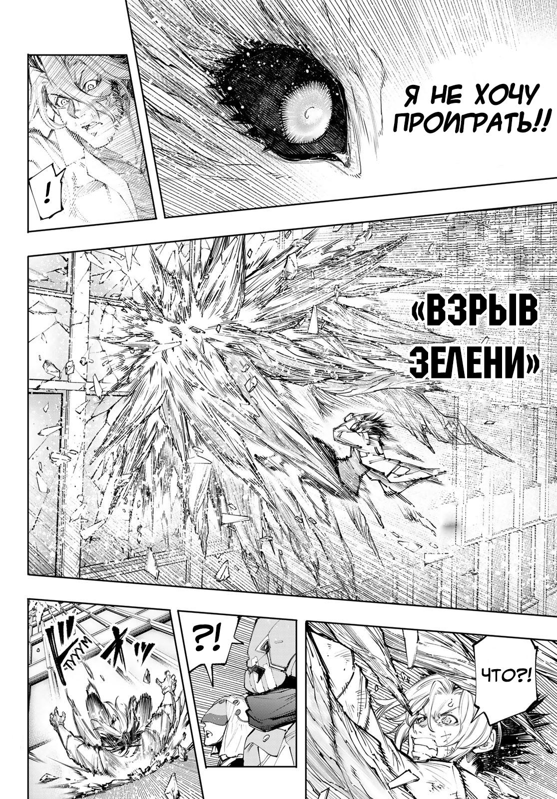Манга Рубеж Шангри-Ла: любитель игрошлака бросает вызов топ-игре - Глава 129 Страница 14