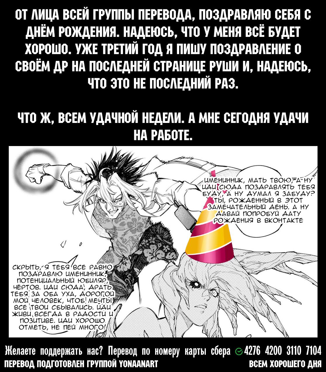 Манга Рубеж Шангри-Ла: любитель игрошлака бросает вызов топ-игре - Глава 129 Страница 19