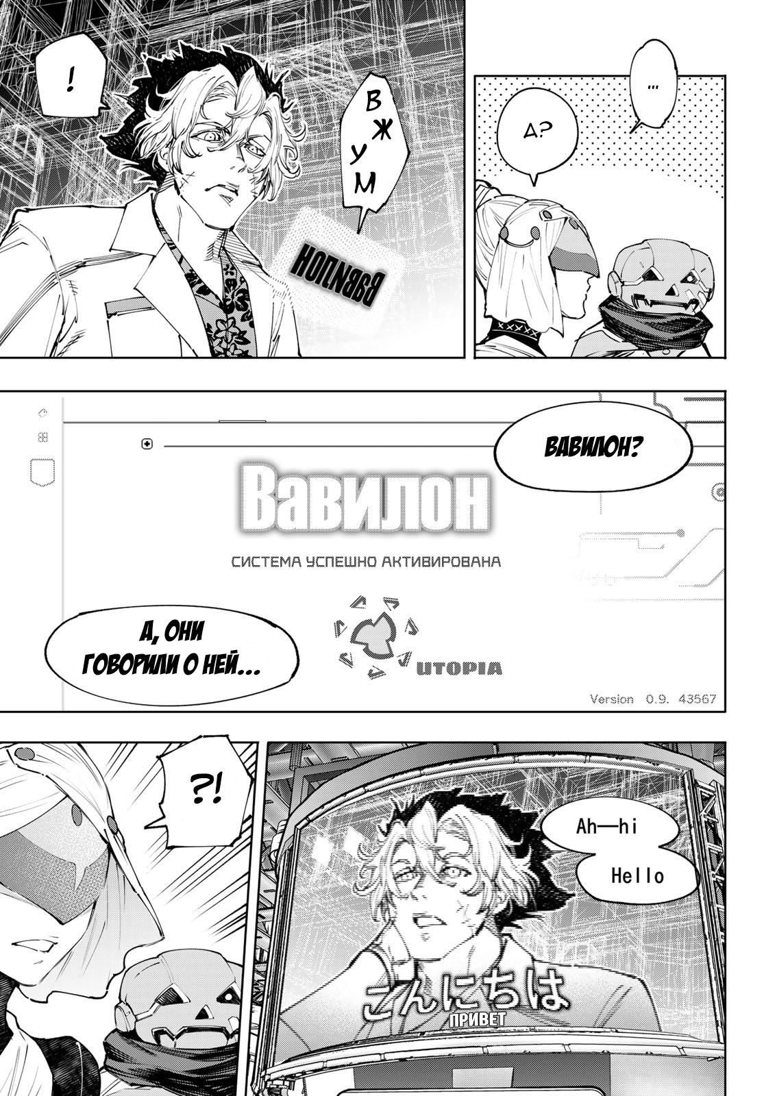 Манга Рубеж Шангри-Ла: любитель игрошлака бросает вызов топ-игре - Глава 127 Страница 7