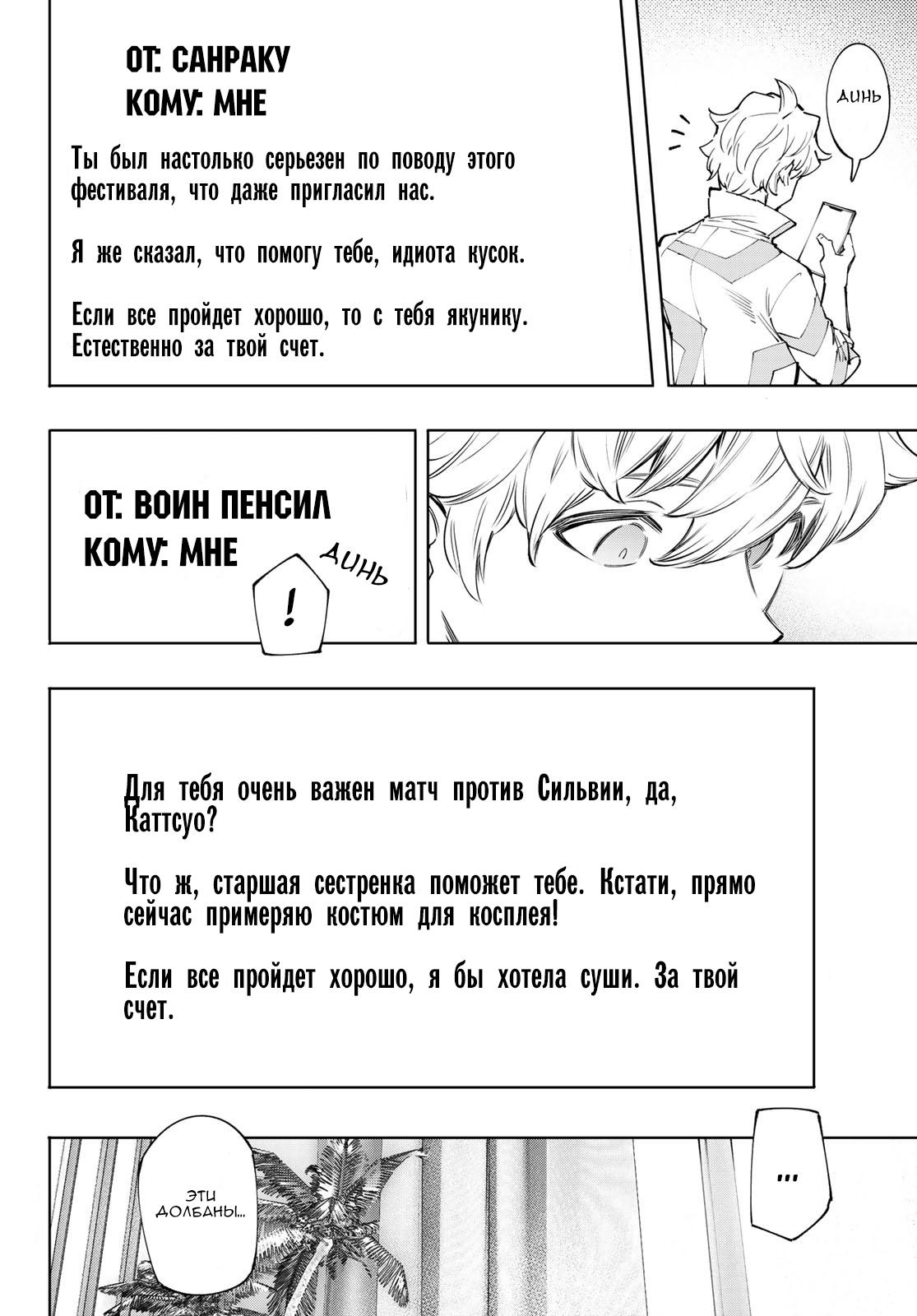 Манга Рубеж Шангри-Ла: любитель игрошлака бросает вызов топ-игре - Глава 125 Страница 16