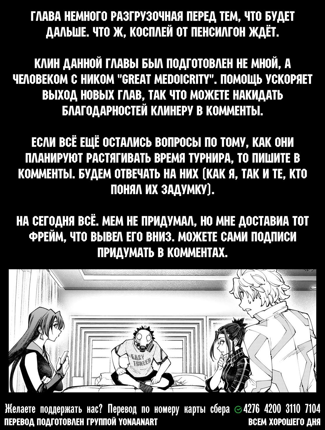 Манга Рубеж Шангри-Ла: любитель игрошлака бросает вызов топ-игре - Глава 125 Страница 19