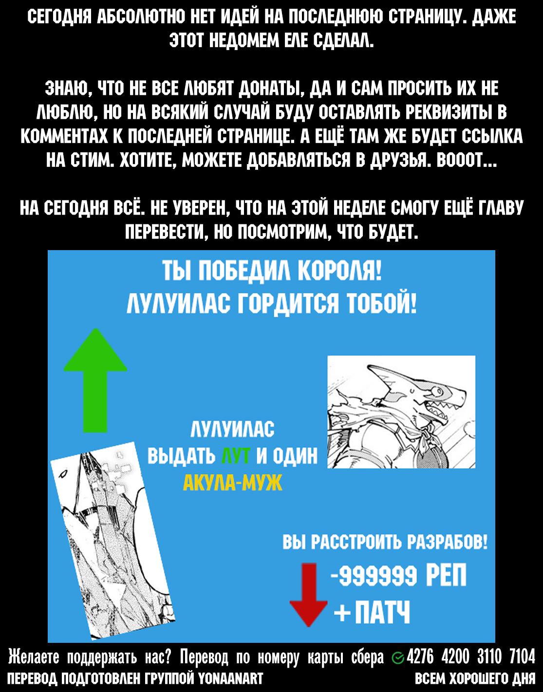 Манга Рубеж Шангри-Ла: любитель игрошлака бросает вызов топ-игре - Глава 123 Страница 19