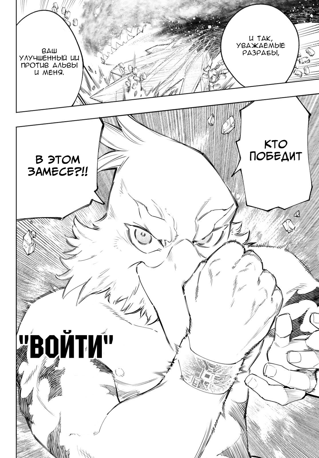 Манга Рубеж Шангри-Ла: любитель игрошлака бросает вызов топ-игре - Глава 121 Страница 16