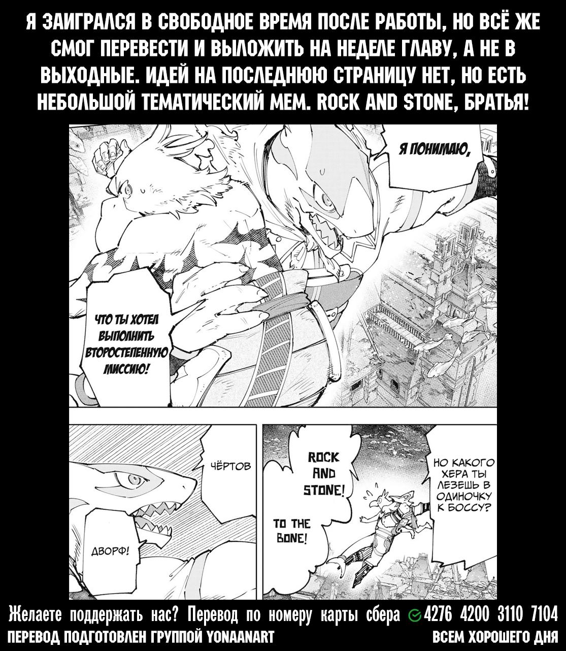 Манга Рубеж Шангри-Ла: любитель игрошлака бросает вызов топ-игре - Глава 120 Страница 18