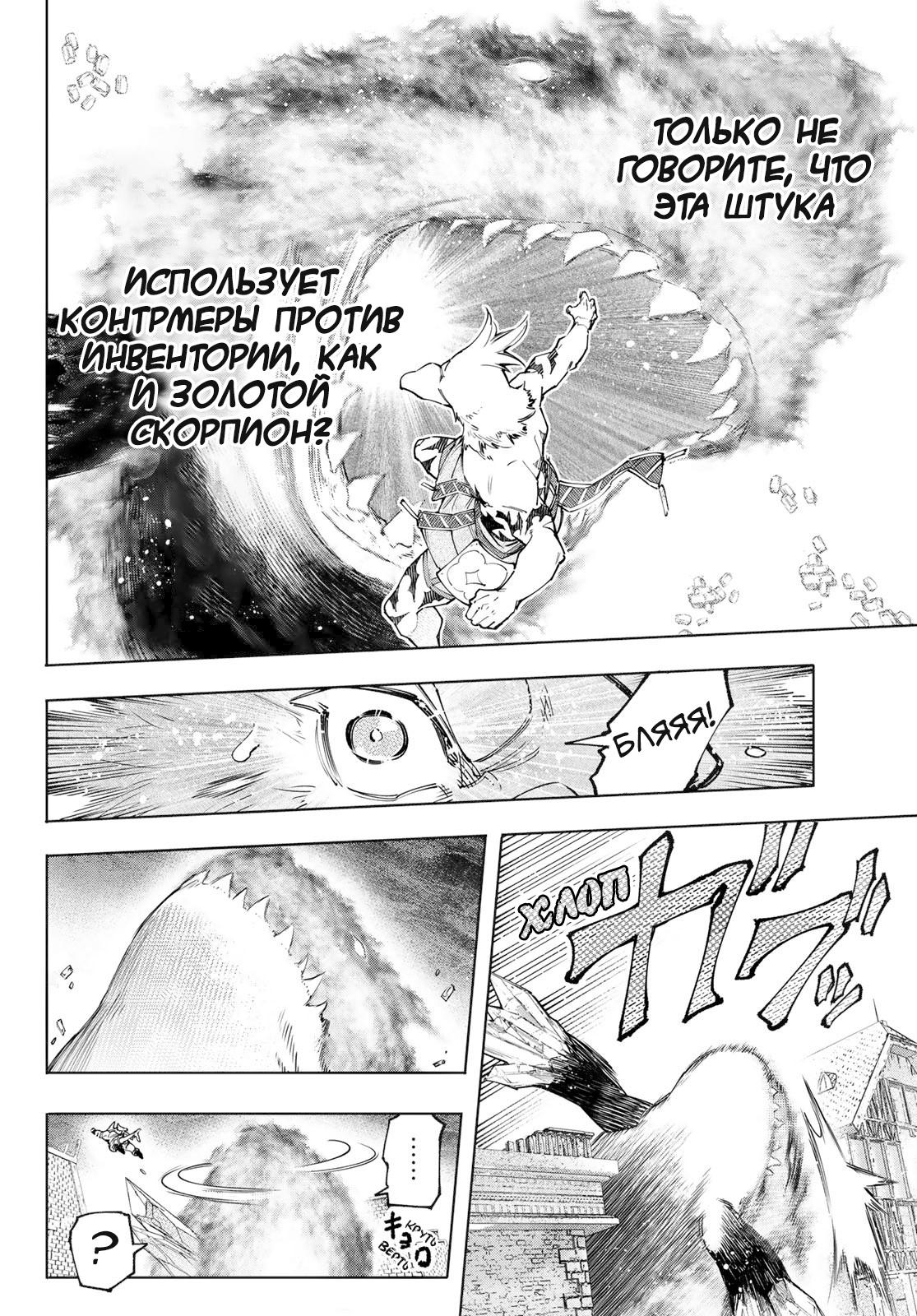 Манга Рубеж Шангри-Ла: любитель игрошлака бросает вызов топ-игре - Глава 120 Страница 15