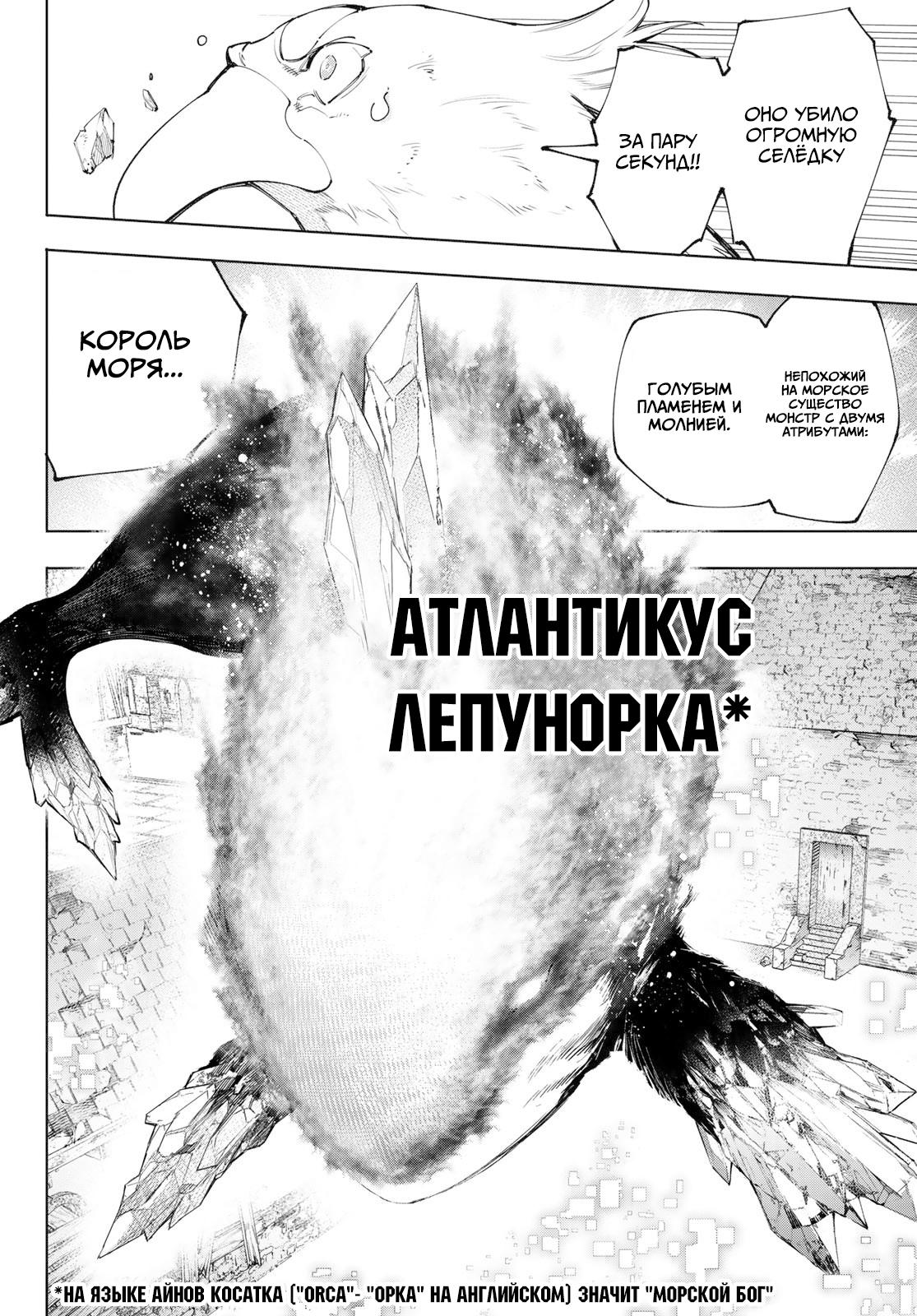 Манга Рубеж Шангри-Ла: любитель игрошлака бросает вызов топ-игре - Глава 119 Страница 14