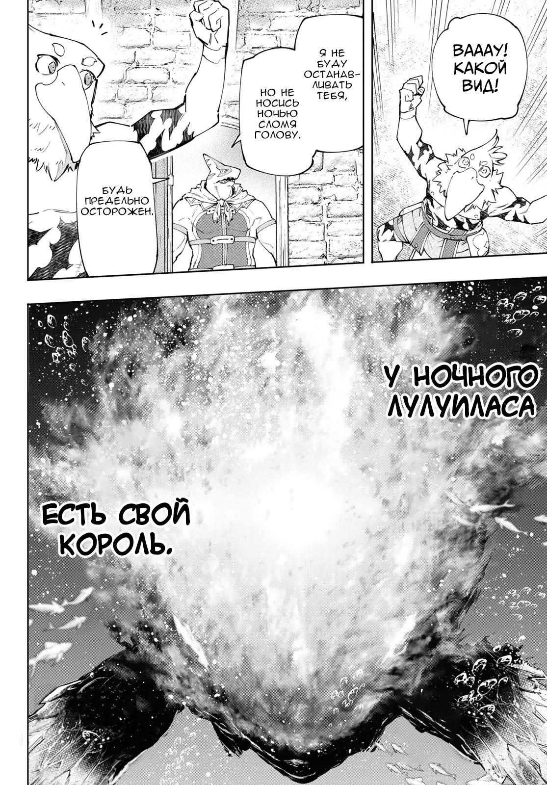 Манга Рубеж Шангри-Ла: любитель игрошлака бросает вызов топ-игре - Глава 118 Страница 17